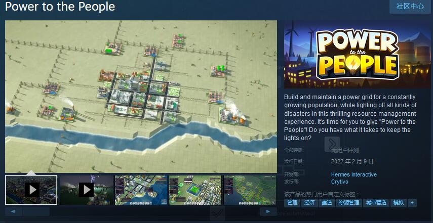 模拟经营游戏《Power to the People》上架Steam 2022年2月9日发售