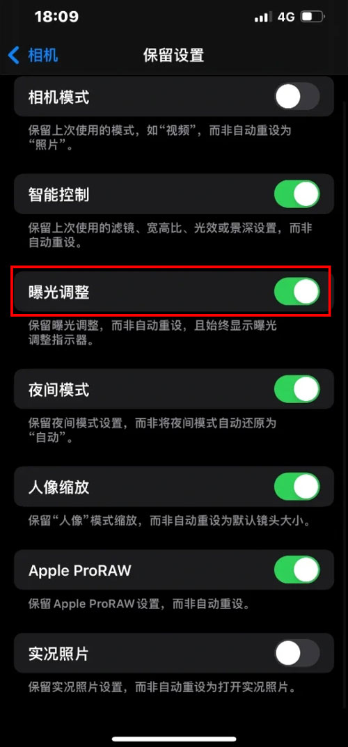 iphone13相机如何取消自动补光?iphone13关闭相机曝光调整教程