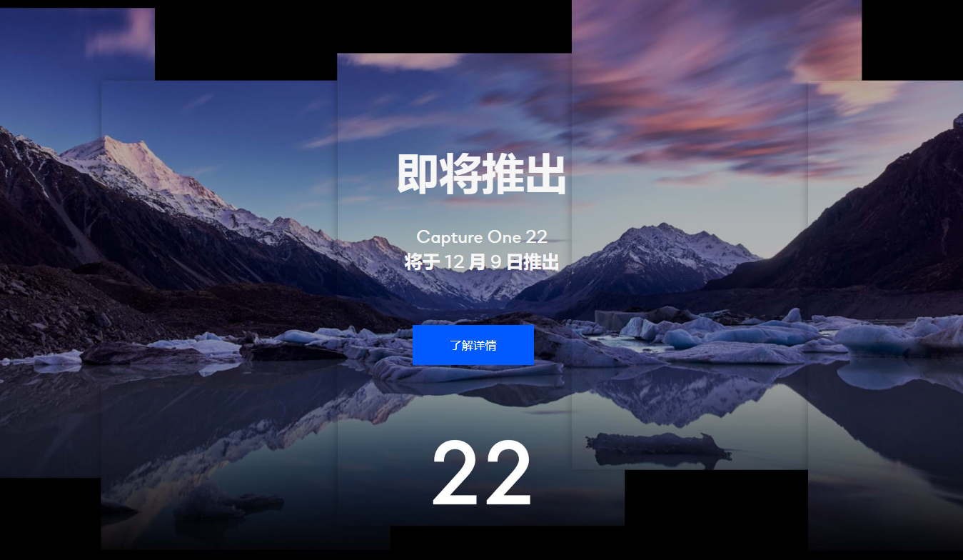 Capture One 于12月9日发布 22 版本更新 订阅可获得免费风格包