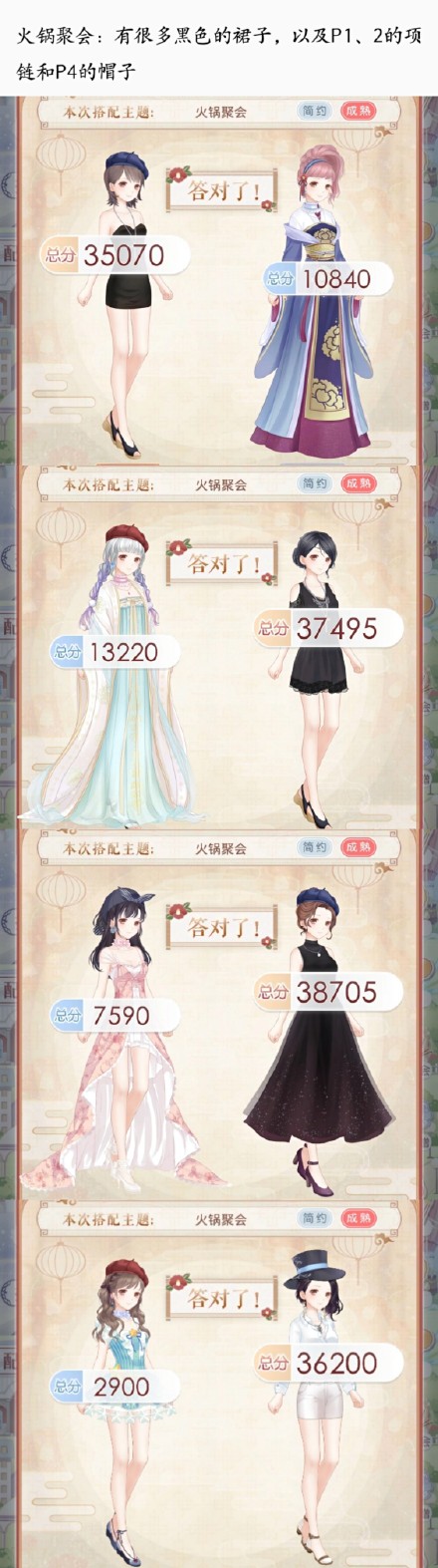 奇迹暖暖灵感阶梯火锅聚会怎么选？奇迹暖暖灵感阶梯火锅聚会选择攻略