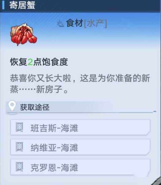 幻塔寄居蟹如何获取？幻塔寄居蟹获取攻略