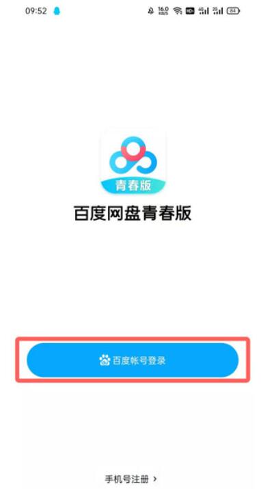 百度网盘青春版怎么上传文件?百度网盘青春版文件上传方法