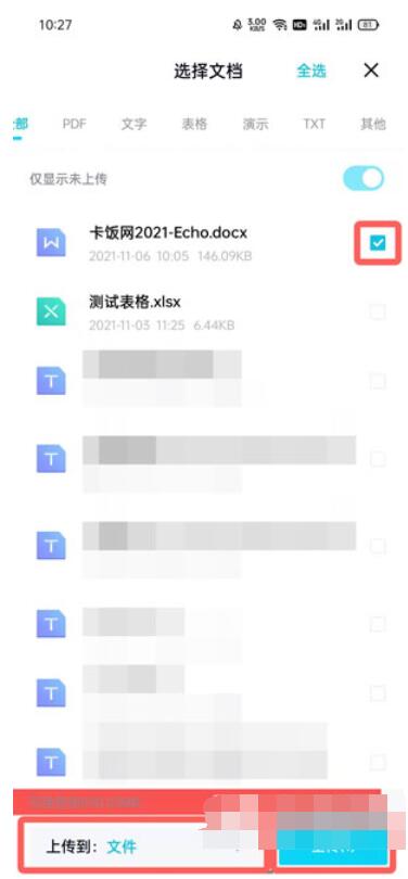 百度网盘青春版怎么上传文件?百度网盘青春版文件上传方法