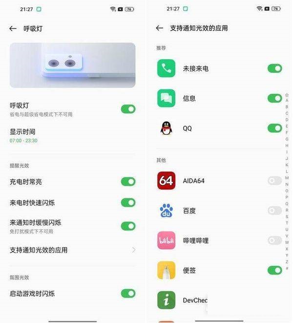 opporeno7pro英雄联盟定制版呼吸灯怎么打开?opporeno7pro呼吸灯的打开方法