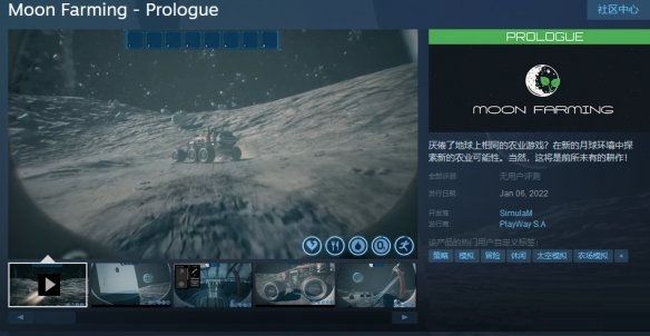 模拟经营游戏《月球农场：序章》2022年1月6日免费登陆Steam