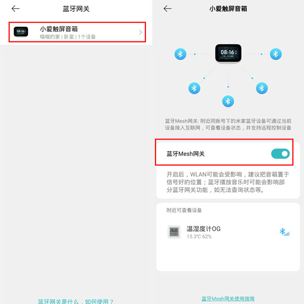 小米温湿度计2怎么连网关？小爱音箱打开网关的方法