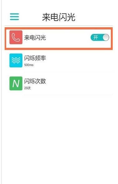 荣耀x30i来电闪光灯如何开启?荣耀x30i来电闪光灯的开启方法