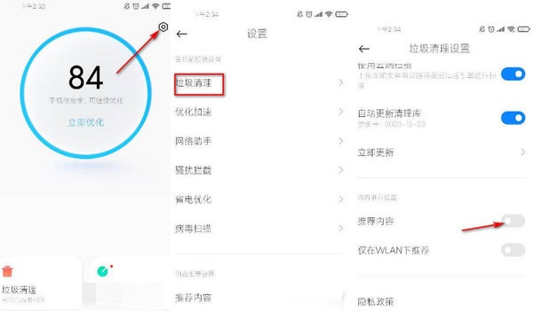 小米12x如何关闭广告?小米12x关闭广告的方法