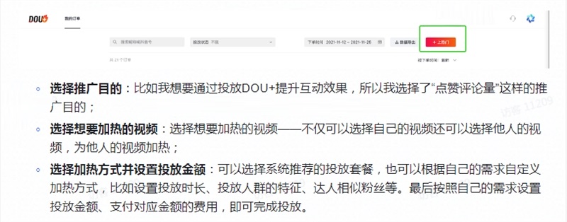 抖音DOU+网页版正式上线 帮助商家营销推广