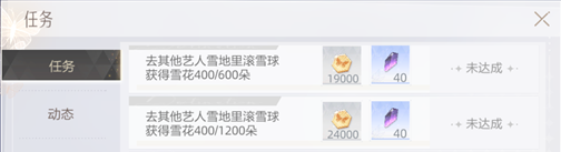 绝对演绎初雪约定活动奖励有哪些？绝对演绎初雪约定活动奖励介绍