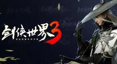 剑侠世界3易水怎么连招?剑侠世界3易水连招攻略