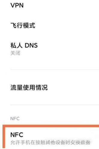 小米mix4在哪里打开NFC?小米mix4打开NFC方法