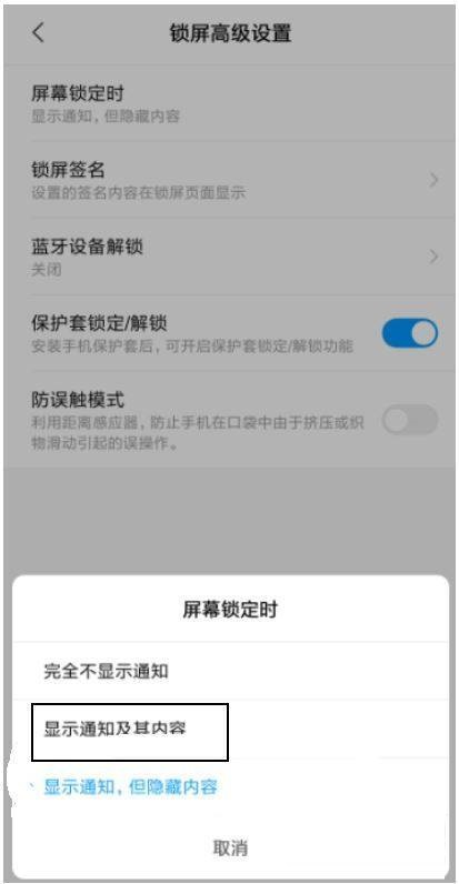小米12通知信息不显示内容在哪里开启?小米12通知信息不显示内容的开启步骤