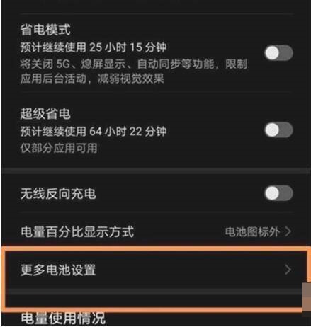 荣耀60Pro充电保护电池在哪里设置?荣耀60Pro充电保护电池设置方法