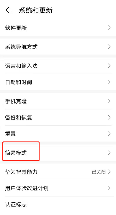 荣耀60Pro简易模式在哪里开启?荣耀60Pro简易模式开启方法