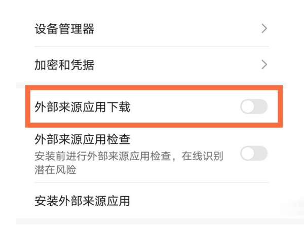 荣耀X30如何去除软件风险监测?荣耀X30去除软件风险监测的方法