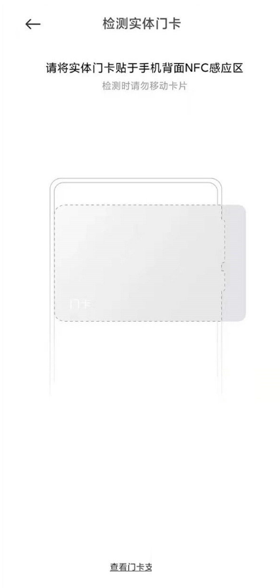 红米note11Pro+在哪设置门禁卡?红米note11Pro+门禁卡设置方法