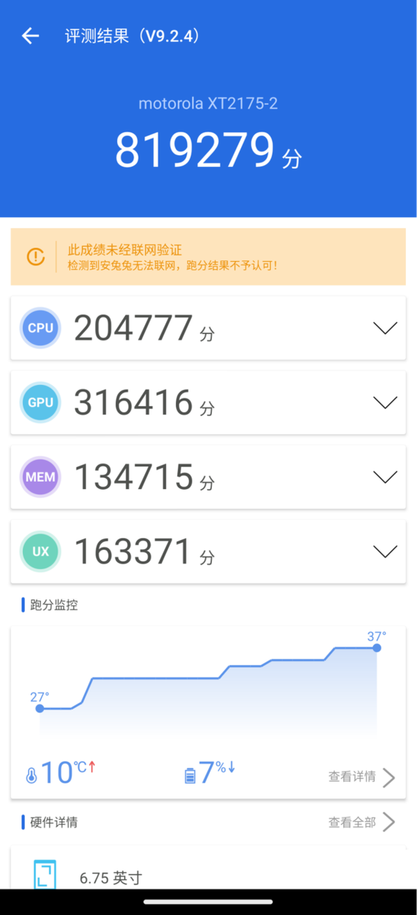 摩托罗拉edgeS30性能如何?摩托罗拉edgeS30性能介绍