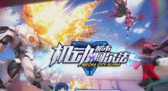 机动都市阿尔法飓风科技怎么搭配?机动都市阿尔法飓风科技搭配攻略