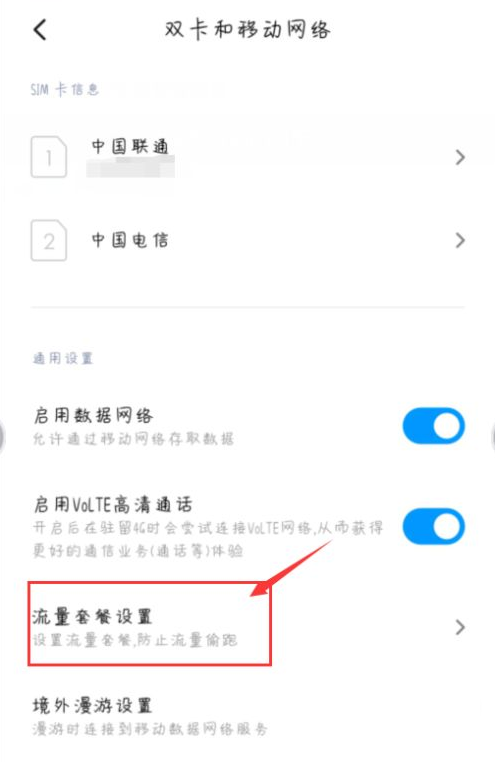 小米11青春活力版在哪里设置流量显示?小米11青春活力版设置流量显示方法