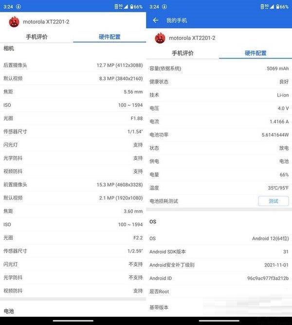 摩托罗拉edgeX30性能如何?摩托罗拉edgeX30性能介绍