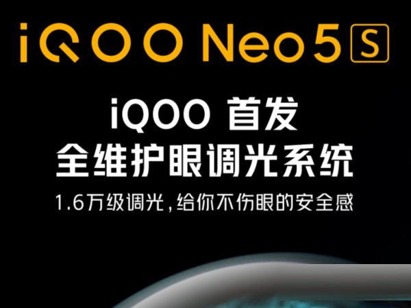 iQOONeo5S有没有全维度护眼调光系统?iQOONeo5S有没有全维度护眼调光系统介绍