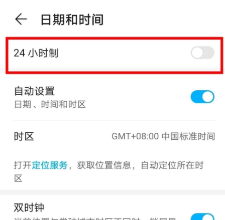 荣耀60Pro在哪里设置24小时?荣耀60Pro设置24小时的方法