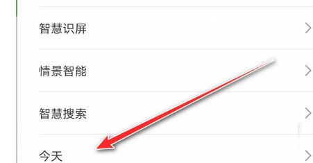 荣耀60pro手机在哪里关闭智慧推荐功能?荣耀60pro手机关闭智慧推荐功能的方法
