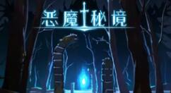 恶魔秘境铜锤萨满新手怎么玩？恶魔秘境铜锤萨满新手玩法攻略