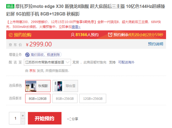 摩托罗拉edgeX30值得买吗?摩托罗拉edgeX30优缺点介绍