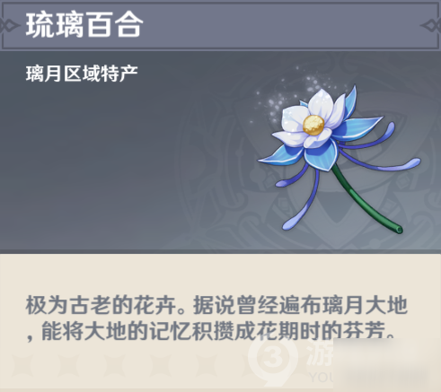 原神琉璃百合在哪里采集？原神2.3琉璃百合位置介绍