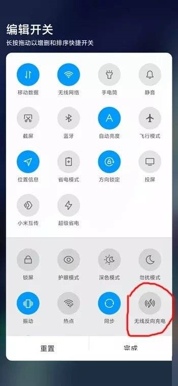 小米12Pro如何反向充电?小米12Pro反向充电教程
