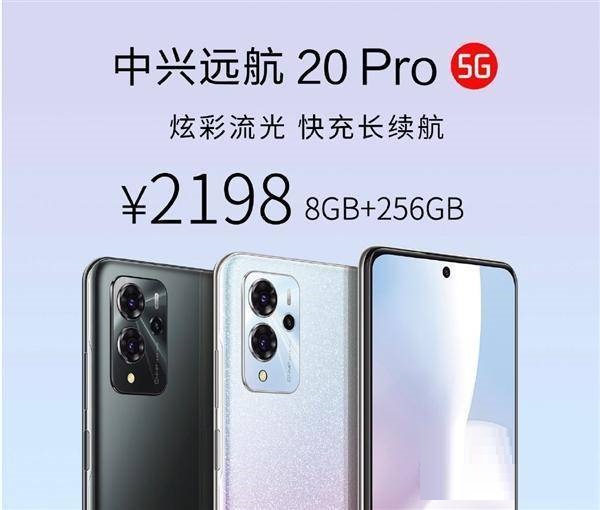 中兴远航20Pro怎么样?中兴远航20Pro手机介绍