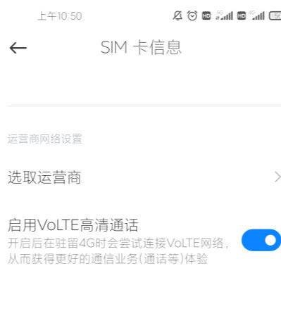 小米12Pro高清通话在哪里关闭?小米12Pro高清通话的关闭方法