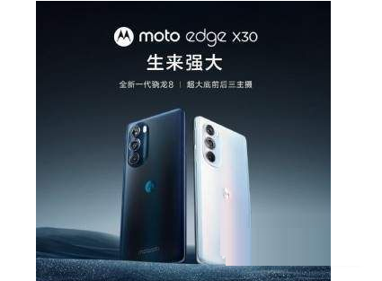 摩托罗拉edgeS30和edgex30有什么不同?edgeS30和edgex30对比介绍