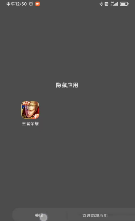 小米12如何隐藏应用?小米12隐藏应用的方法