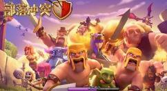 部落冲突超级力量任务怎么完成?部落冲突超级力量任务完成攻略