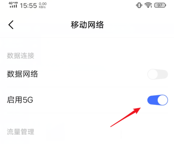 iQOONeo5s如何打开5G?iQOONeo5s打开5G的方法