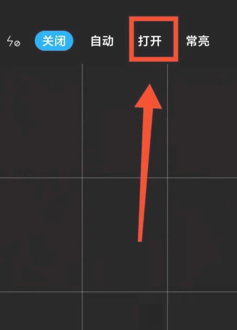 小米11pro拍照闪光灯如何开启?小米11pro拍照闪光灯如何开启方法