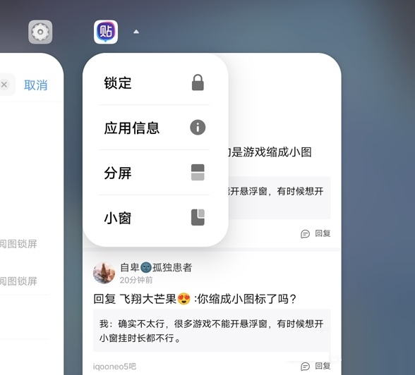 iqooneo5s手机小窗口在哪里开启?iqooneo5s手机小窗口的开启方法