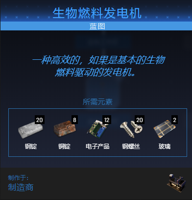 翼星求生生物燃料发电机如何发电？翼星求生生物燃料发电机发电方法
