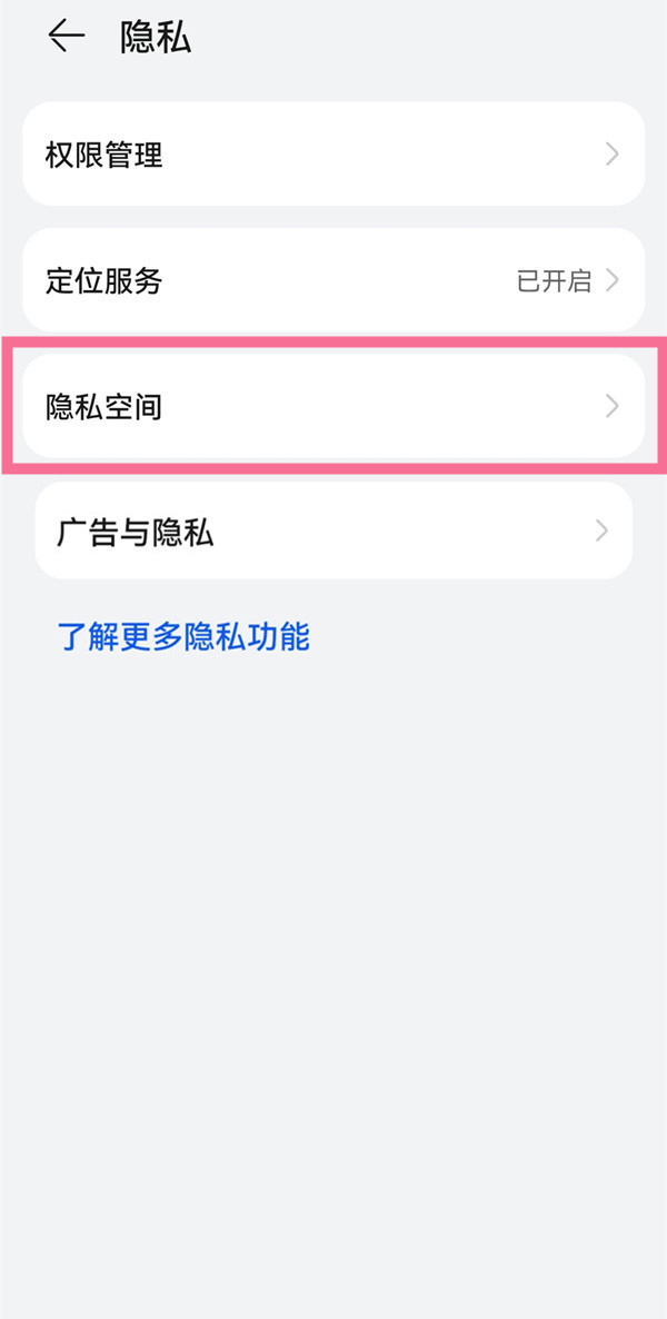 华为mate40pro怎么隐藏软件图标？华为mate40pro启用隐私空间方法