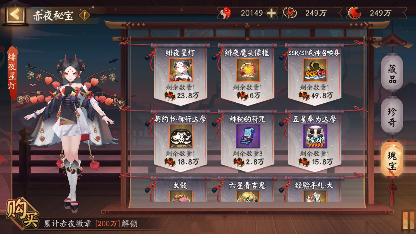 阴阳师赤夜秘宝商店兑换什么物品划算？阴阳师赤夜秘宝商店兑换攻略