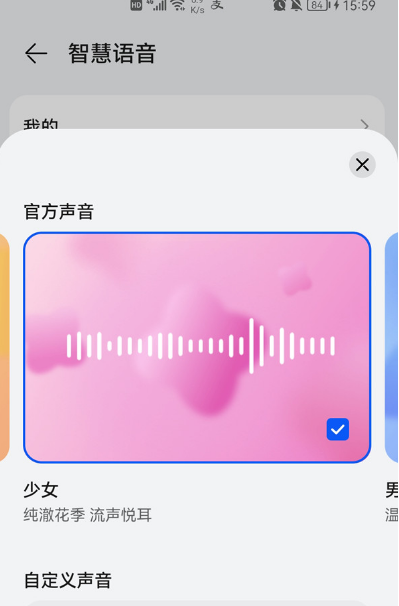 华为手机怎么给小艺换声音?华为手机更换语音助手声线教程