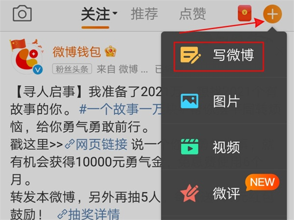 微博怎么发文字说说?微博写文字说说教程