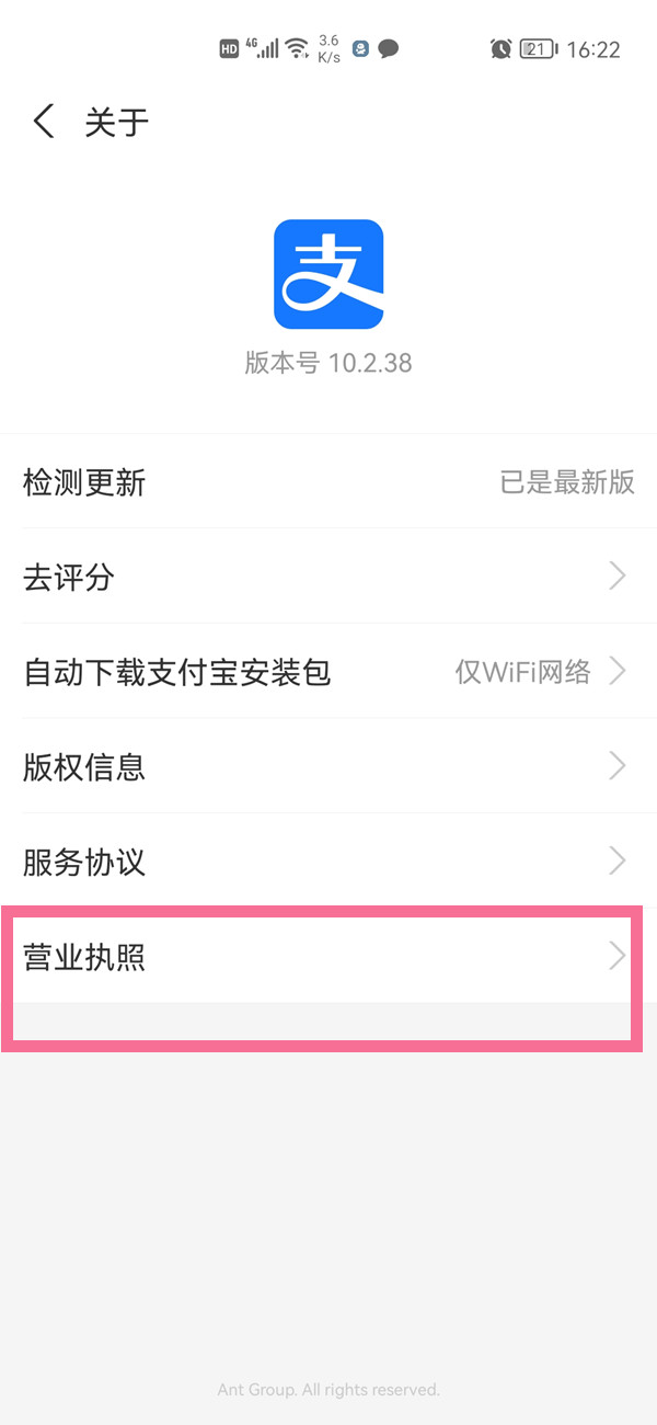 支付宝营业执照在哪里可以看到？支付宝查看营业执照方法介绍