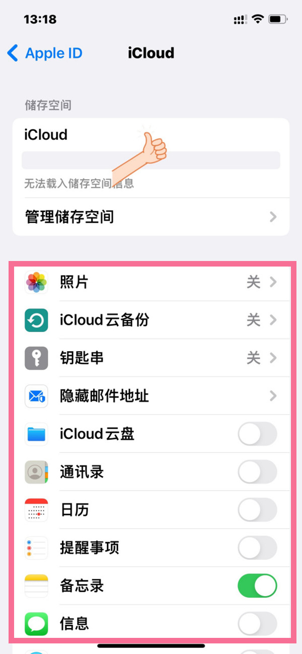 iphone怎样关闭共享idAPP同步?苹果手机关闭id软件同步教程