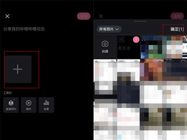 哔哩哔哩怎么发图片动态？哔哩哔哩发图片动态教程