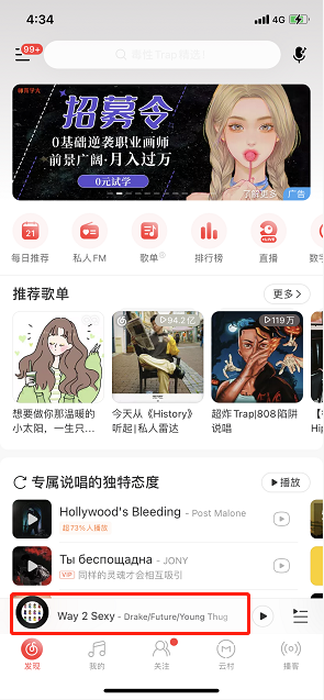 网易云音乐唱片转动效果怎么设置？网易云音乐更换转盘动效步骤