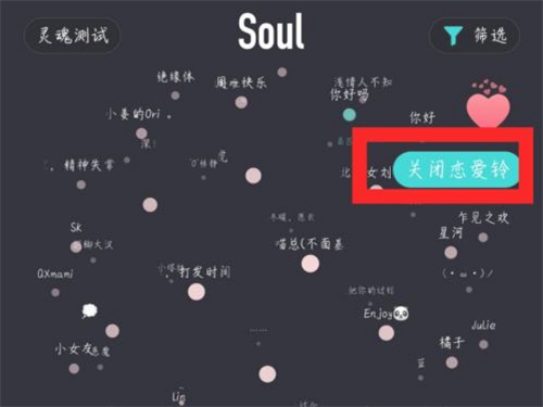 soul怎样取消恋爱铃?soul关闭恋爱铃步骤介绍